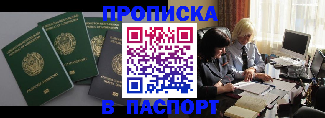 прописка для военкомата в Орле