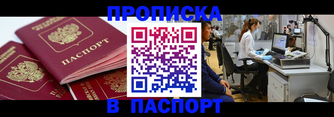 где прописаться в Орле