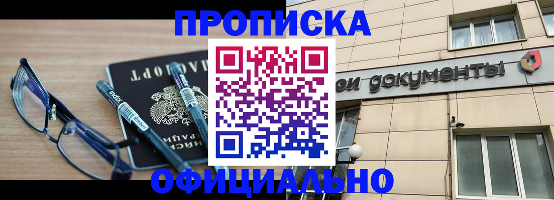прописка поиск в Орле
