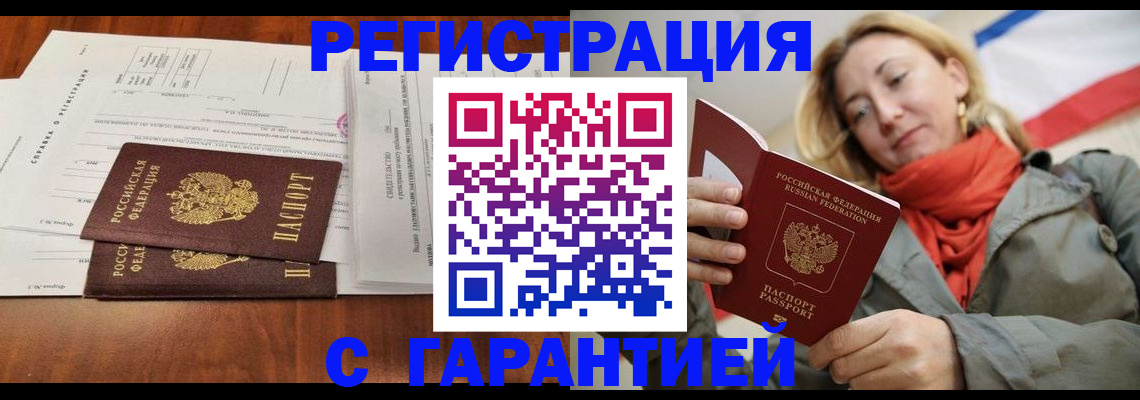 прописка законно в Орле