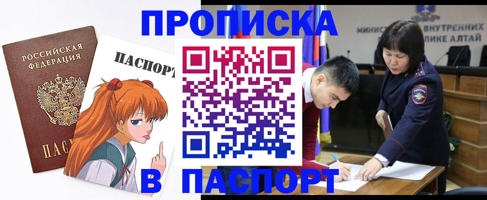 временная регистрация для школы в Орле