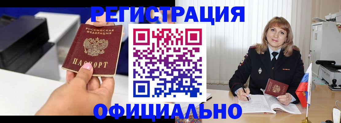 временная регистрация гарантия в Орле