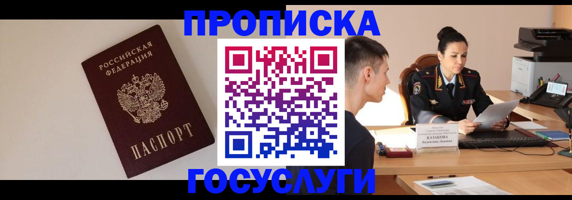 временная регистрация в квартире в Орле