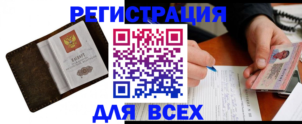 временная регистрация для школы в Орле