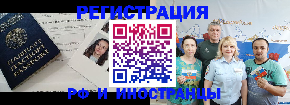 прописка штамп в Орле