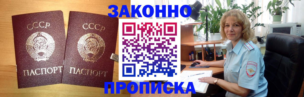 временная регистрация в Орле