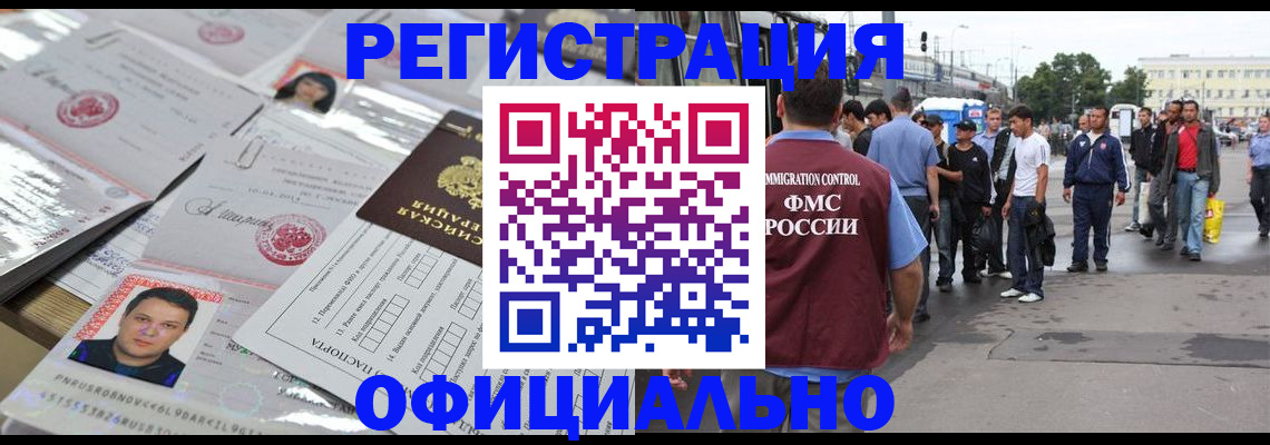 прописка иностранных граждан в Орле