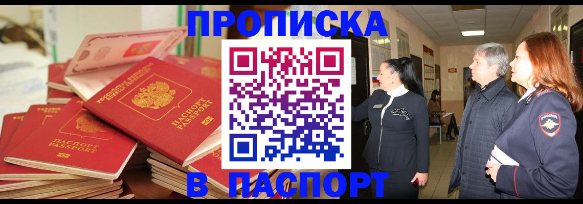 временная прописка в Орле